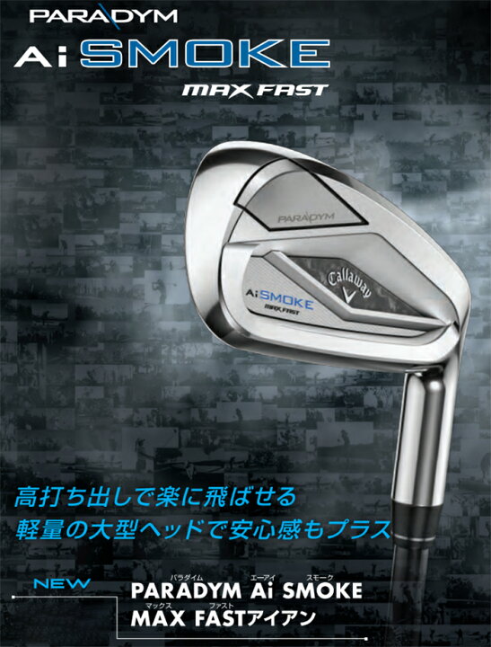 楽天市場】キャロウェイ PARADYM Ai SMOKE MAX FAST アイアン 5本 
