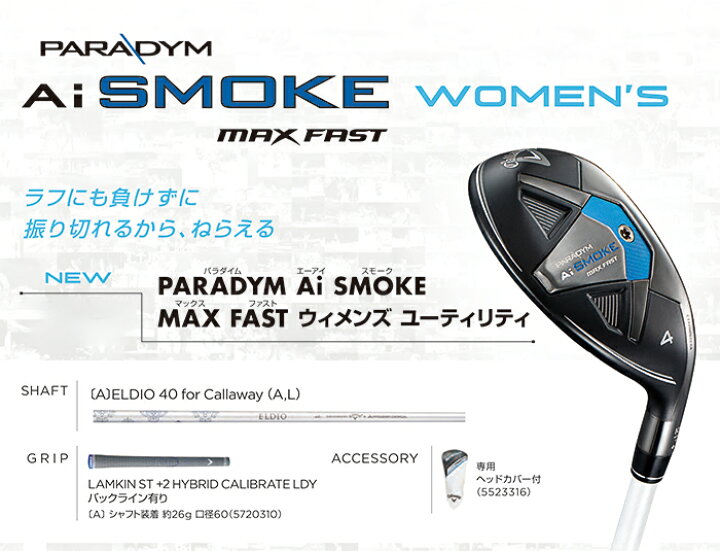 楽天市場】【レディース】キャロウェイ PARADYM Ai SMOKE MAX FAST 