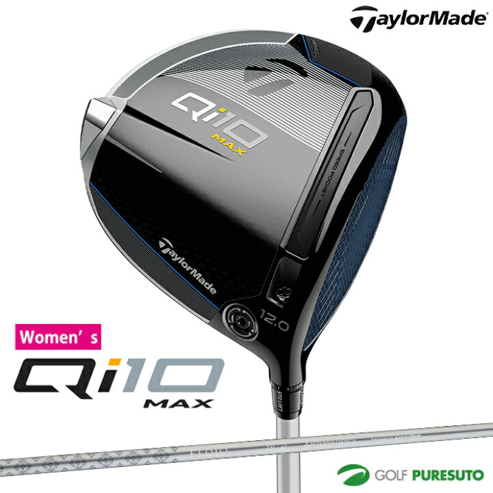 楽天市場】テーラーメイド Qi10 MAX ドライバー レディース ELDIO TM40 