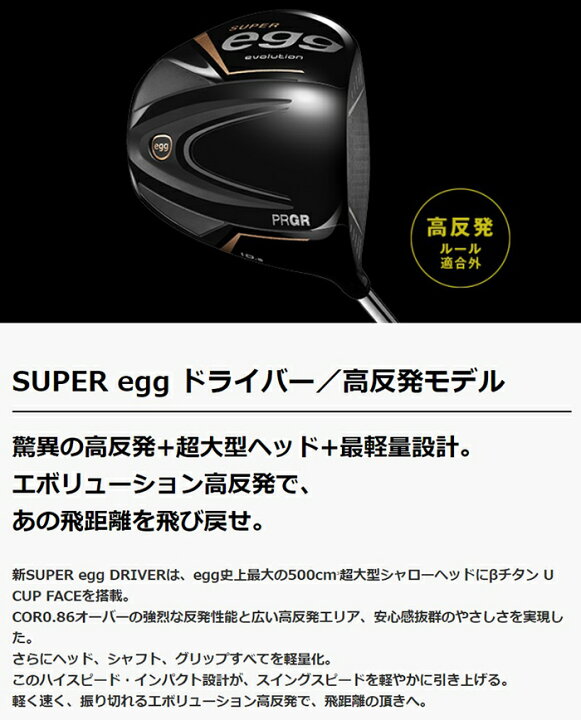 楽天市場】プロギア SUPER egg ドライバー 2024年モデル オリジナル 