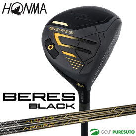 本間ゴルフ BERES BLACK フェアウェイウッド ARMAQ FX BLACK/ARMAQ FX LIGHT BLACK カーボンシャフト 2024年モデル[HONMA][ホンマゴルフ][ベレス ブラック]