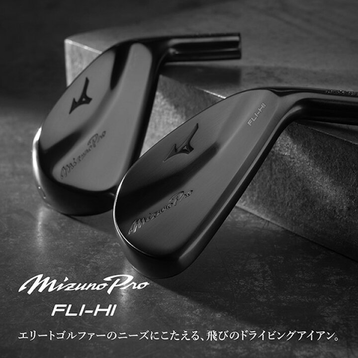 楽天市場】ミズノ Mizuno Pro FLI-HI(2023) アイアン 単品(No.3、No.4 
