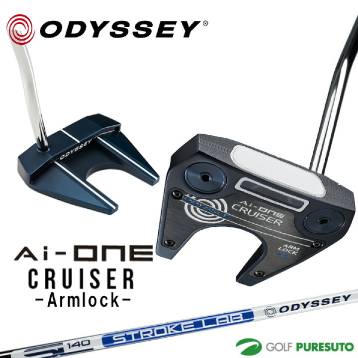 楽天市場】オデッセイ Ai-ONE CRUISER ARM LOCK パター STROKE LAB 140 