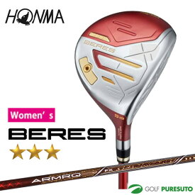 【レディース】本間ゴルフ BERES 3S フェアウェイウッド ARMRQ FX 3S カーボンシャフト 2024年モデル[HONMA][ホンマゴルフ][ベレス スリースター][ウィメンズ 女性用]