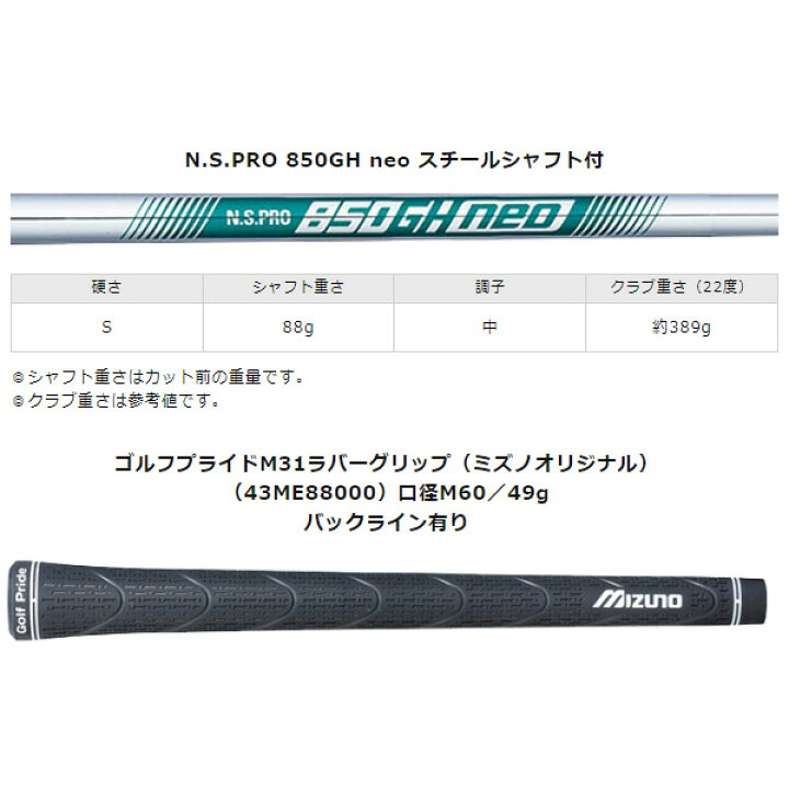 楽天市場】ミズノ JPX FLI-HI ユーティリティ N.S PRO 850GH neo 