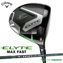 キャロウェイ ELYTE MAX FAST ドライバー LIN-Q GREEN 40 for Callaway カーボンシャフト 2025年モデル[日本仕様][Cal…