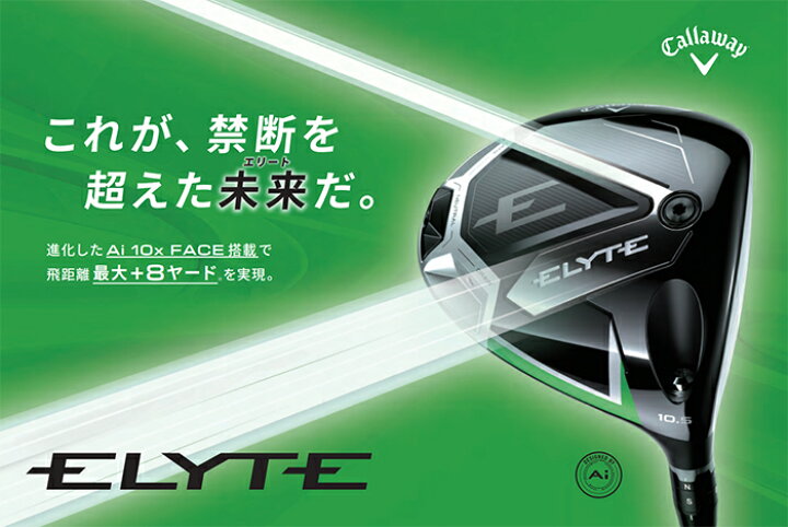 楽天市場】キャロウェイ ELYTE MAX FAST ドライバー LIN-Q GREEN 40 