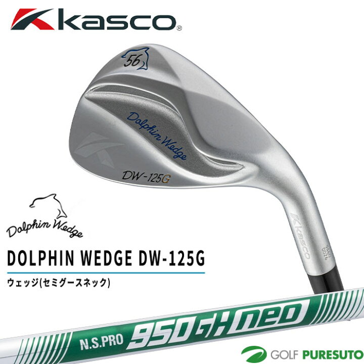楽天市場】キャスコ ドルフィン ウェッジ DW-125G NS PRO 950GH neo 