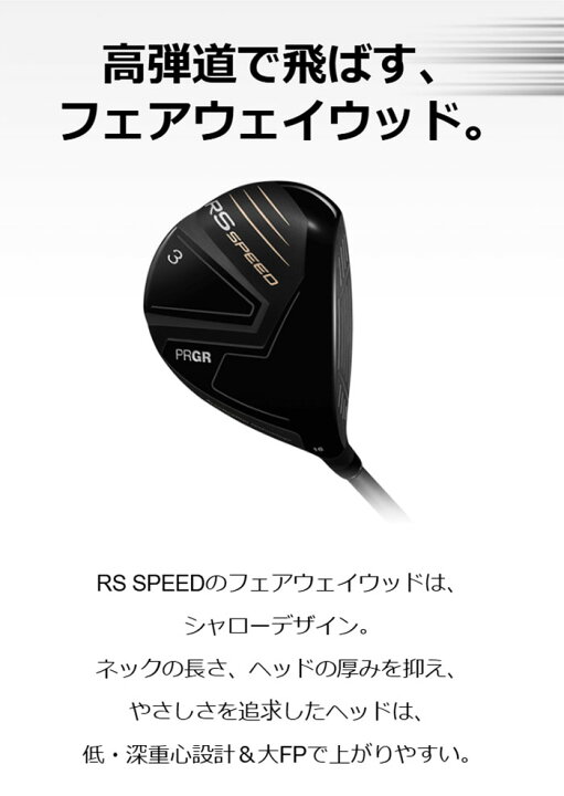 楽天市場】プロギア RS SPEED フェアウェイウッド 2025年モデル 
