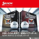 【即納!】ダンロップ NEW スリクソン Z-STAR/Z-STAR XV ゴルフボール 2017年モデル 1ダース(12球入)[DUNLOP SRIXON ゼ...