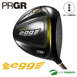 【ルール適合外モデル】プロギア SUPER egg ドライバー 2017年モデル [日本仕様][PRGR スーパー エッグ 金]