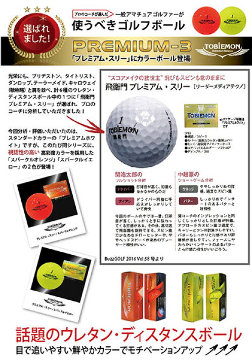 オープニング 大放出セール Tobiemon 飛衛門 Premium 3 プレミアム スリー 3ピースゴルフボール 12個入 T d Foodsecurity Me オープニング 大放出セール Tobiemon 飛衛門 Premium 3 プレミアム スリー 3ピースゴルフボール 12個入 T d Foodsecurity Me