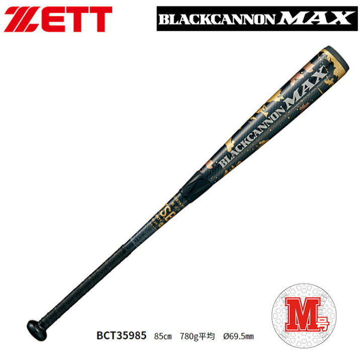 楽天市場】【10日は全品P5倍以上】ゼット ZETT ブラックキャノンMAX