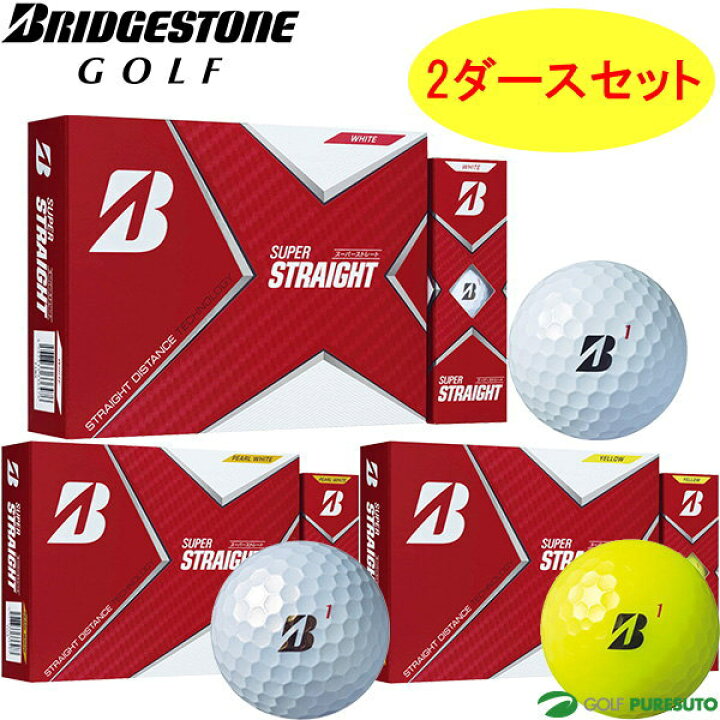 楽天市場 2ダースセット ブリヂストンゴルフ スーパーストレート ゴルフボール 21年モデル 飛び系 ディスタンス系 ゴルフ プレスト