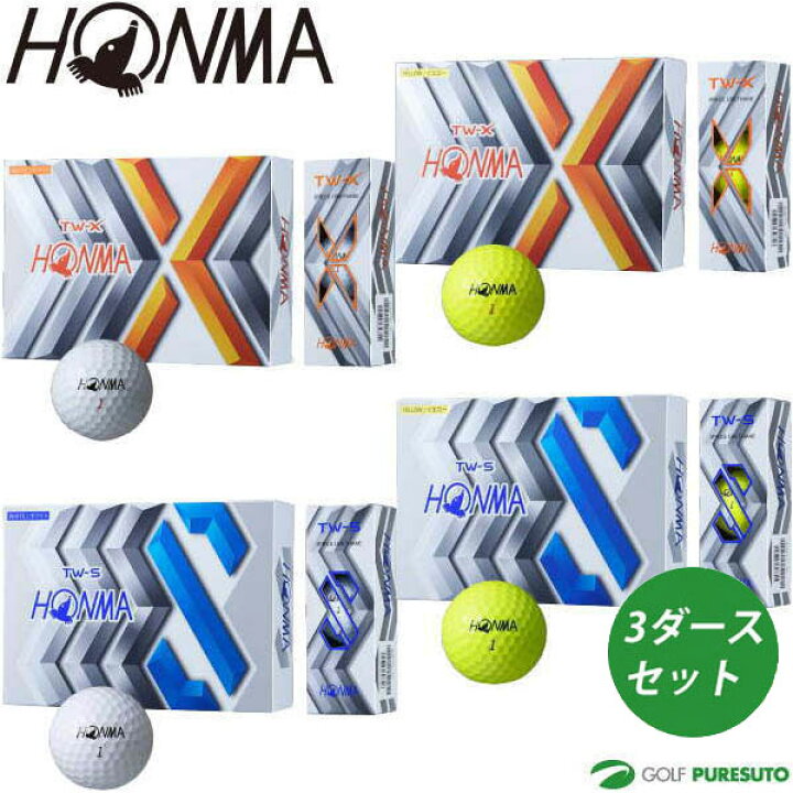 楽天市場 本間ゴルフ ゴルフボール ツアーワールド Tw X Tw Sボール 3ダースセット ゴルフ プレスト