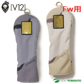 【9日20時からP5倍】V12 ヘッドカバー SAND CAMO HEAD COVER フェアウェイ用 V122120-AC12 メンズ レディース カモフラージュ柄