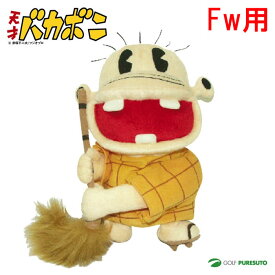 楽天市場 レレレのおじさん ヘッドカバーの通販