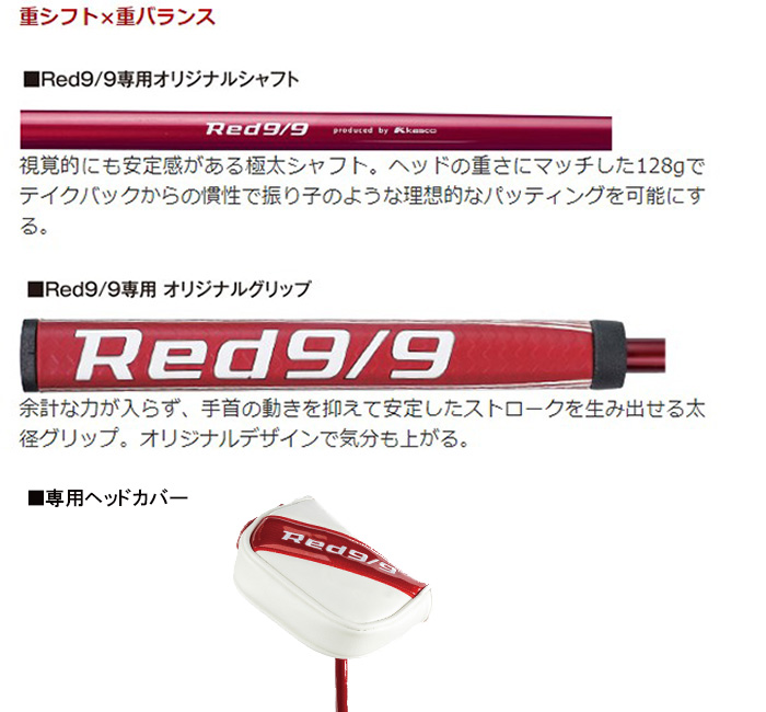 キャスコ Red 9/9 White back 008、009 パター 2021年モデル [Kasco アカパタ] | ゴルフ　プレスト