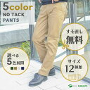 【裾直し無料】5カラー ノータック パンツ JA2105 ストレッチ 大きいサイズ 小さいサイズ 【suso】【G】[スラックス]