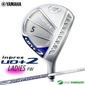 【レディース】ヤマハ inpres UD+2 フェアウェイウッド ir Speeder for Yamaha M421f シャフト[YAMAHA Golf ヤマハゴルフ インプレス UD+2 女性用]
