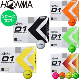 【24日20時からP5倍】本間ゴルフ HONMA D1 ゴルフボール 3ダースセット（36球） BT2201 2022年モデル 飛び系 ディスタンス系 まとめ買い