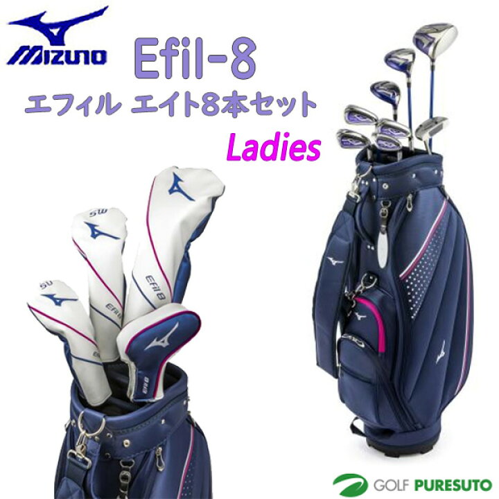 楽天市場】【レディース】ミズノ Efil-8 ゴルフクラブ 8本セット (1W 