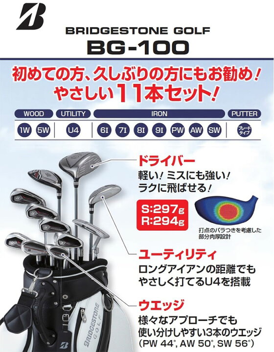 楽天市場】ブリヂストン BG-100 クラブセット 11本セット（1W、5W、U4 