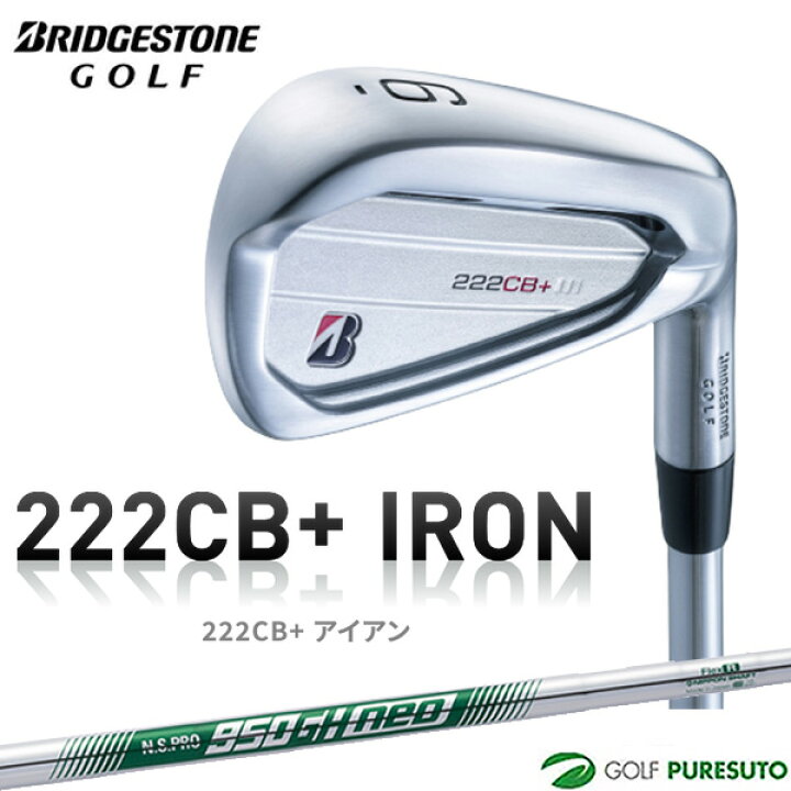 楽天市場】ブリヂストン 222CB+ アイアン 6本セット（＃5-PW）N.S.PRO 