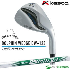 キャスコ ドルフィン ウェッジ DW-123 NS PRO 950GH neo （WEDGE）スチールシャフト装着 2023年モデル［Kasco dolphin wedge］