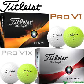 【日本正規モデル】タイトリスト ゴルフボール NEW PRO V1／PRO V1x ●2023年モデル● 1ダース デイスタンス系 スピン系