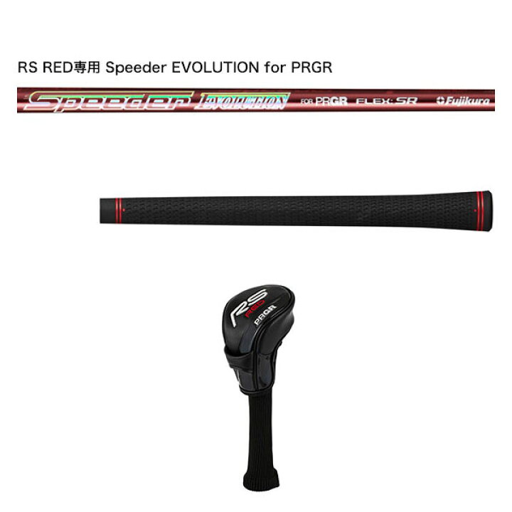 楽天市場】プロギア RS RED ドライバー Speeder EVOLUTION for PRGR 