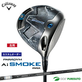 【20日はP5倍】【カスタムオーダー】【レフティー（左用）】キャロウェイ PARADYM Ai SMOKE MAX ドライバー TENSEI 50 for Callaway カーボンシャフト[日本仕様][Callaway][パラダイム エーアイ スモーク マックス]【■CCO■】