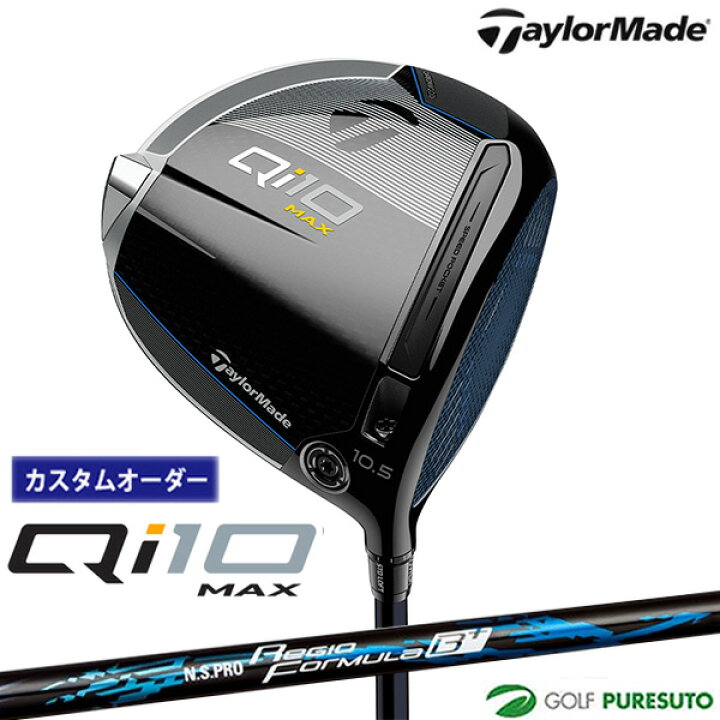 楽天市場】【カスタムオーダー】テーラーメイド Qi10 MAX ドライバー 