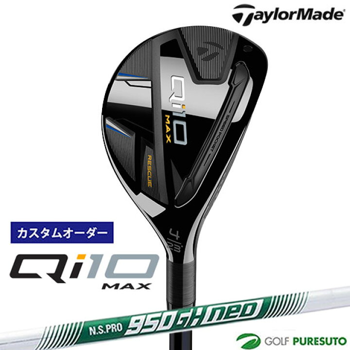 楽天市場】【カスタムオーダー】テーラーメイド Qi10 MAX レスキュー 