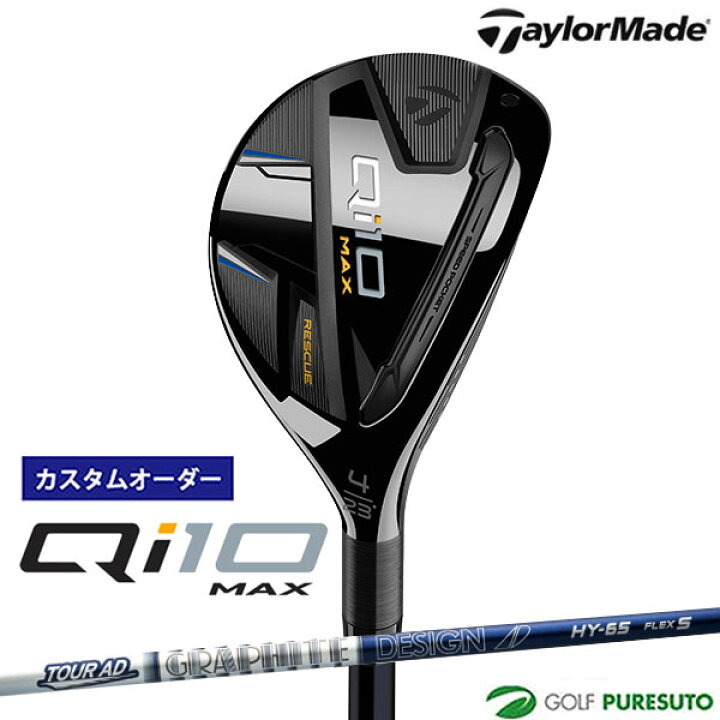 テーラーメイド Qi10MAX レスキュー #5