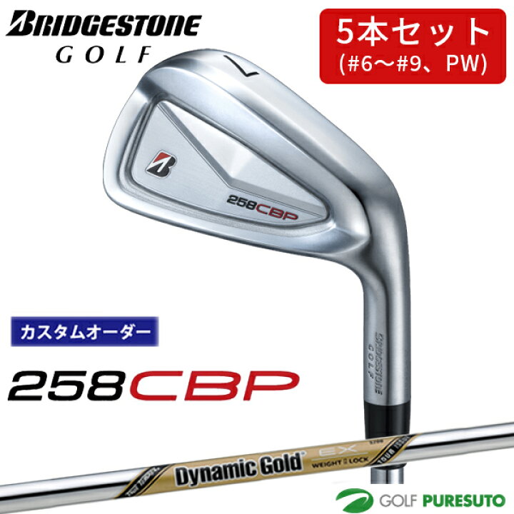 楽天市場】【カスタムオーダー】ブリヂストンゴルフ 258CBP アイアン 5 