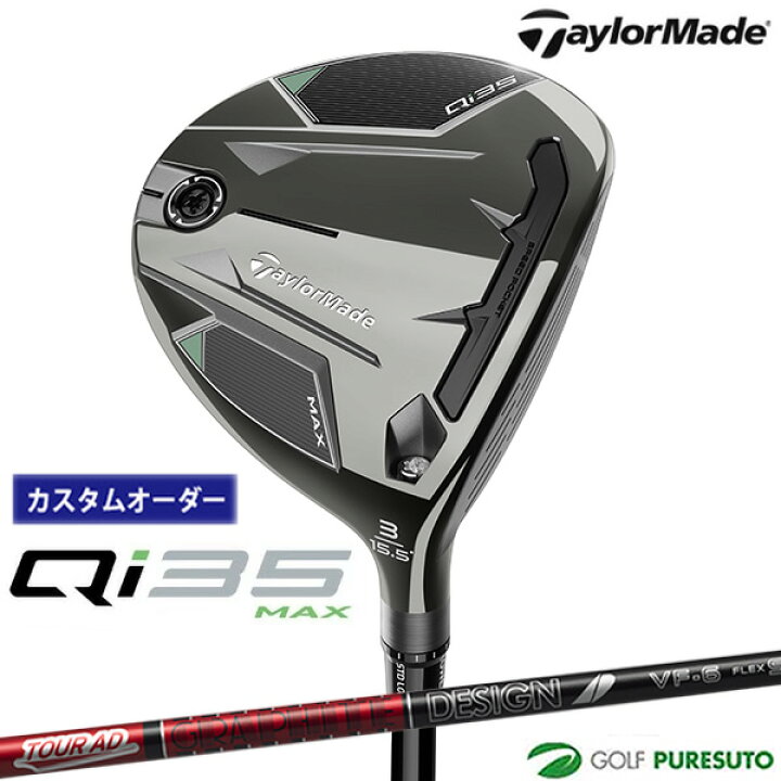 楽天市場】【カスタムオーダー】テーラーメイド Qi35 MAX フェアウェイ 