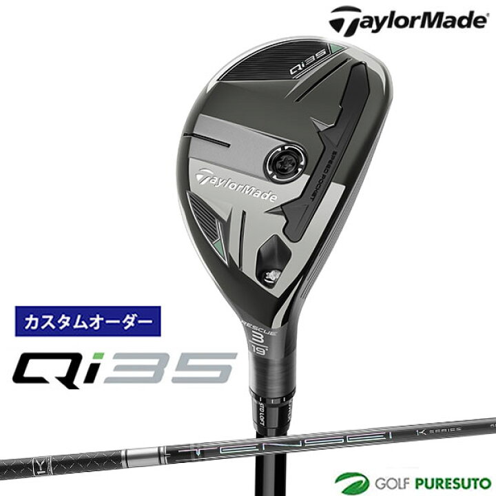 楽天市場】【カスタムオーダー】テーラーメイド Qi35 レスキュー 