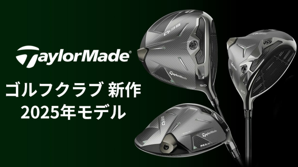 楽天市場 | ゴルフ プレスト - テーラーメイド ゴルフクラブ 新作 2025 