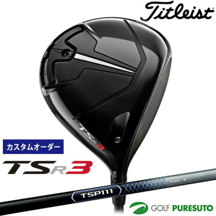 楽天市場】【カスタムオーダー】タイトリスト TSR3 ドライバー TSP 111 