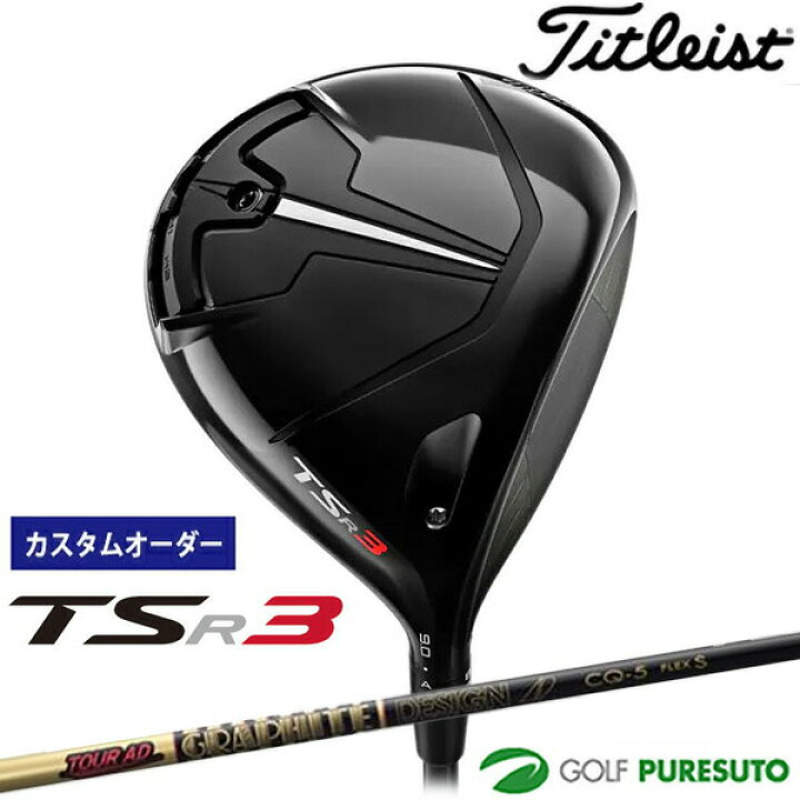 楽天市場】【カスタムオーダー】タイトリスト TSR3 ドライバー Tour AD 