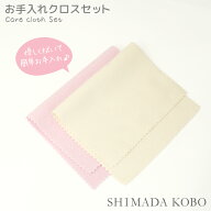 チタン用お手入れクロス ふきとりみがきクロス・ツヤ出しクロス 各1枚・2枚セット