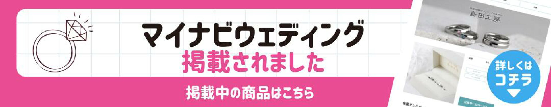 マイナビウエディングに掲載されました