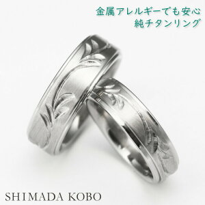 チタン リング 結婚指輪の人気商品 通販 価格比較 価格 Com
