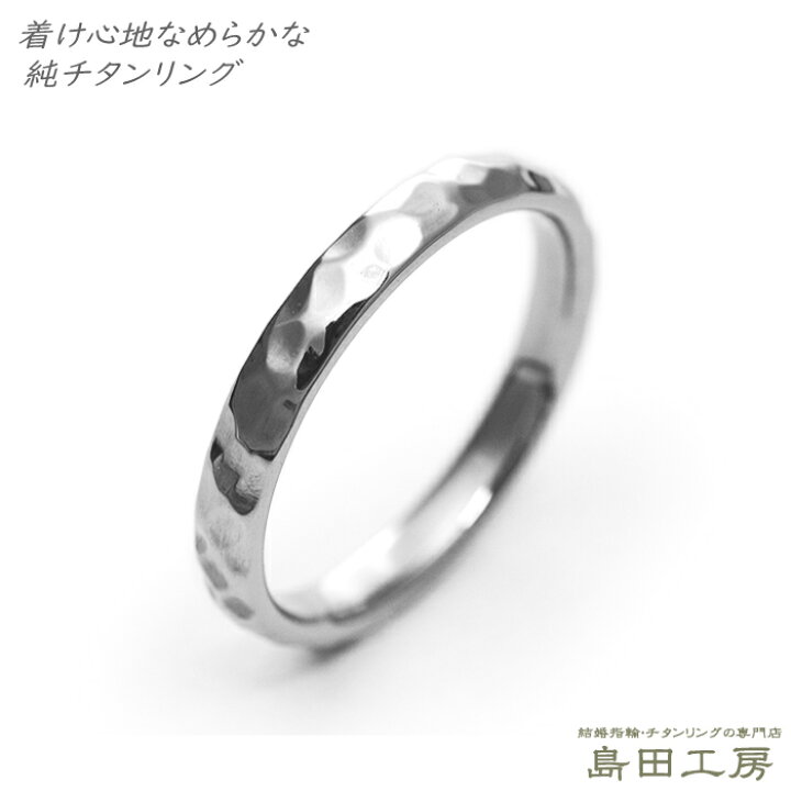 楽天市場 金属アレルギー対応 指輪 チタンリング メンズ レディース 鎚目模様 甲丸 セミオーダー 幅3mm 4 5mm 人気 シンプル 着け心地重視 純チタン 大きいサイズ可 R019刻印無料 記念日 ファッションリング メッキ コーティングしていない チタンリングの専門店 楽天市場 金属アレルギー対応 指輪 チタンリング メンズ レディース 鎚目模様 甲丸 セミオーダー 幅3mm 4 5mm 人気 シンプル 着け心地重視 純チタン 大きいサイズ可 R019刻印無料 記念日 ファッションリング メッキ コーティングしていない チタンリングの専門店