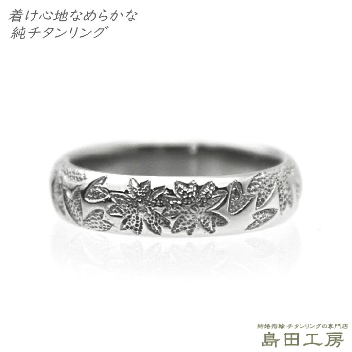 楽天市場 金属アレルギー対応 指輪 チタンリング メンズ レディース さくら 桜模様 稀少な手彫り セミオーダー 幅4 5mm 6mm 甲丸 彫金 着け心地重視 純チタン 大きいサイズ可 R070刻印無料 記念日 ファッションリング メッキ コーティングしていない チタンリングの 楽天市場 金属アレルギー対応 指輪 チタンリング メンズ レディース さくら 桜模様 稀少な手彫り セミオーダー 幅4 5mm 6mm 甲丸 彫金 着け心地重視 純チタン 大きいサイズ可 R070刻印無料 記念日 ファッションリング メッキ コーティングしていない チタンリングの