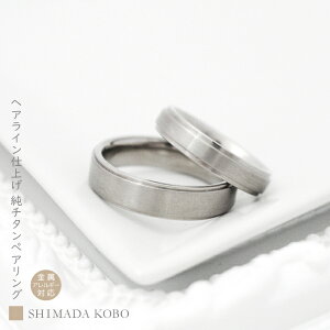 リング チタン マリッジリング 指輪の人気商品 通販 価格比較 価格 Com リング チタン マリッジリング 指輪の人気商品 通販 価格比較 価格 Com