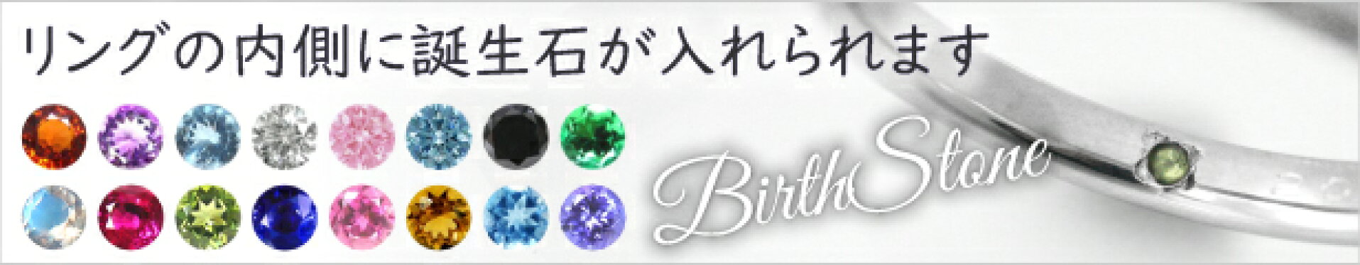 内側誕生石セッティング