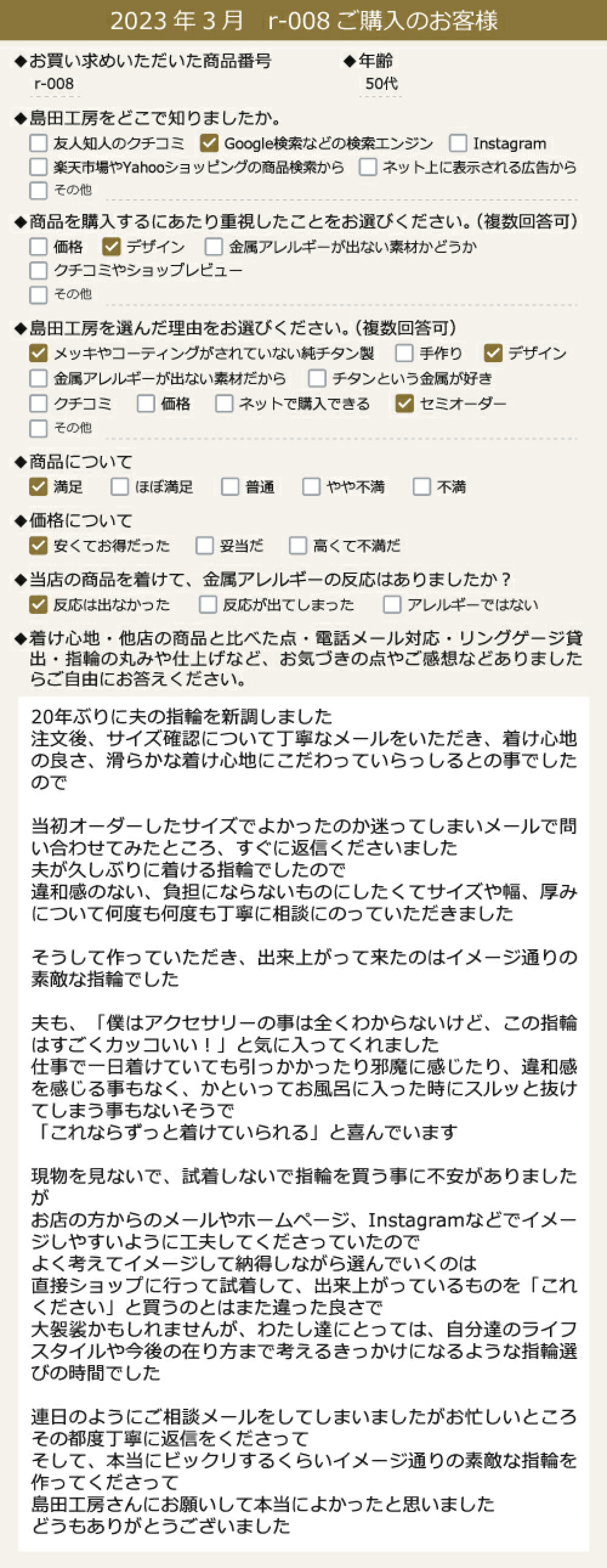 金属アレルギー対応セミオーダー純チタンリング（マット＆ミラーのコンビ仕上げ）お客様の声2