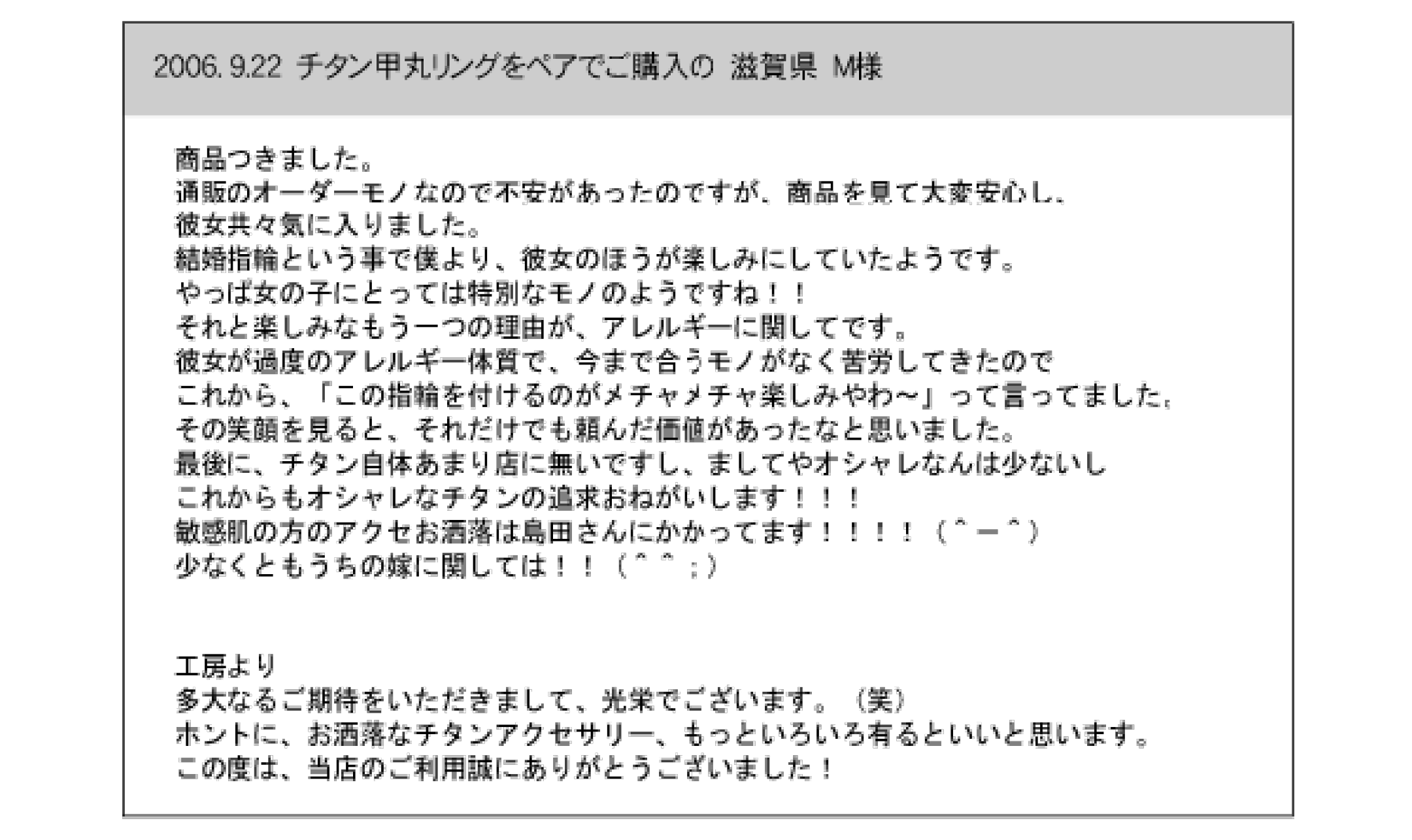 金属アレルギー対応セミオーダー純チタン甲丸リングのお客様の声1